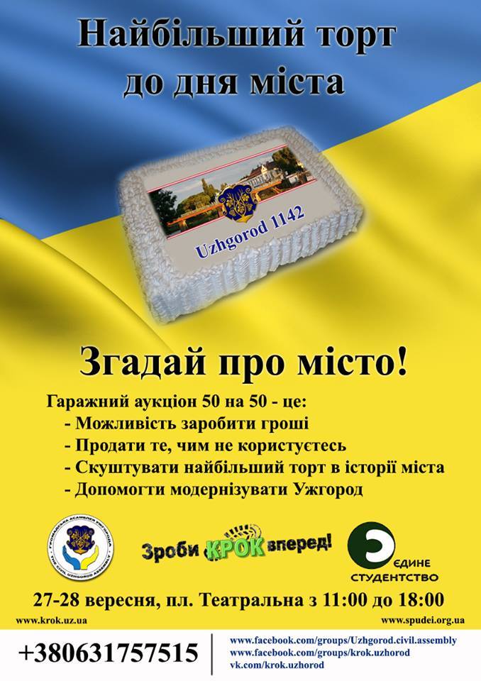 У День Ужгорода відбудеться благодійний Гаражний Аукціон і поїдання "найдовшого торту в історії міста"  