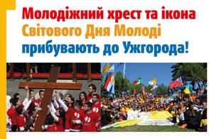 До Ужгорода прибувають молодіжний хрест та ікона Світового Дня Молоді