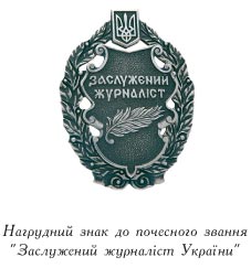 Президент зробив заслуженими закарпатських журналіста, танцювальницю та художника