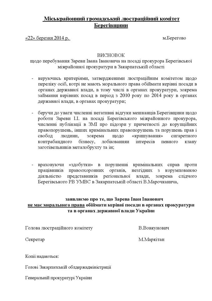 Новим прокурором Ужгорода призначено Івана Зареву