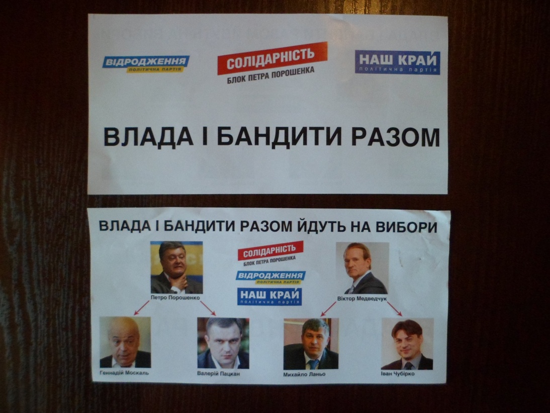 На Закарпатті фіксують "чорний піар" проти "Солідарності", "Нашого краю", "Відродження" та "Єдиного центру" (ФОТО)