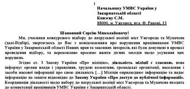 Нових закарпатських поліцейських набирали для роботи у міліцію