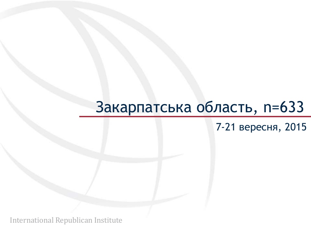 Закарпаття як є. Динаміка суспільно-політичних настроїв: вересень 2015