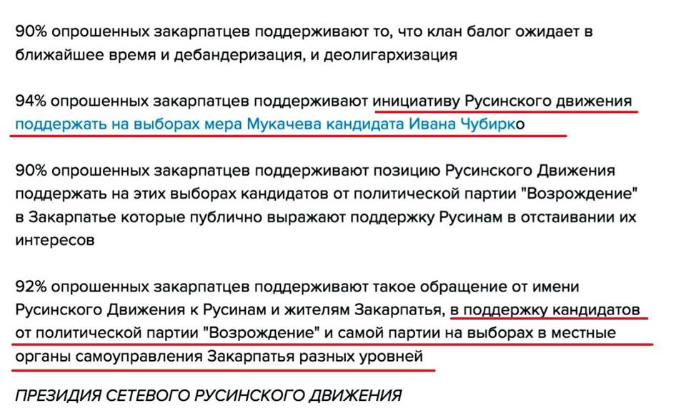 Балога: Проходження "Відродження", у співпраці із владою, до Закарпатської облради стане заявкою на ще одне Придністров'я