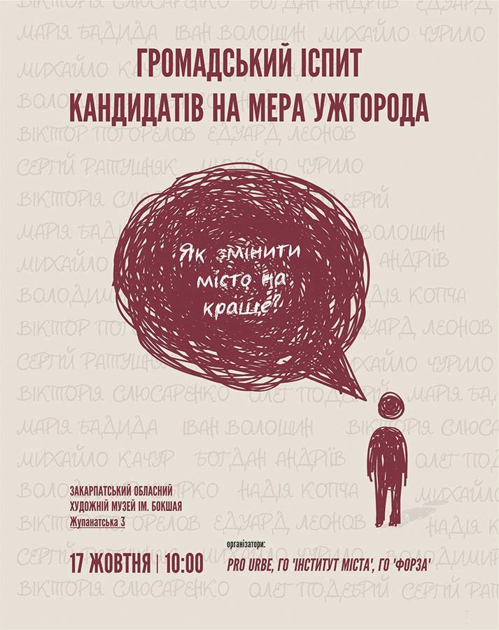 В Ужгороді влаштовують громадський іспит для кандидатів на мера