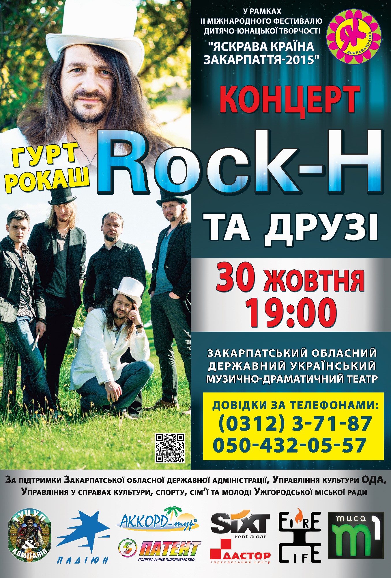 Чотириденний фестивальний марафон "Яскрава країна" в Ужгороді передбачає виступ "Рокаша"