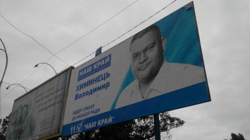 "Наш Край" в Ужгороді пояснив відсутність вихідних даних на політрекламі її "центральним" замовленням
