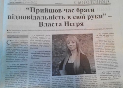 Закарпатські газети почали публікувати матеріали агітаційного характеру під виглядом політичної реклами (ФОТО)