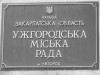 Нова міськрада Ужгорода набуде повноважень до 10 листопада
