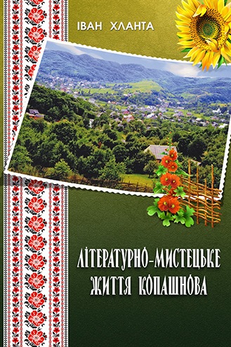 Іван Хланта презентує книгу статей і нарисів про рідне село та його унікальний музей