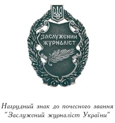 Порошенко зробив закарпатську журналістку заслуженою