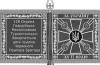 Із назви 128-ої закарпатської гірсько-піхотної бригади вилучили радянські відзнаки