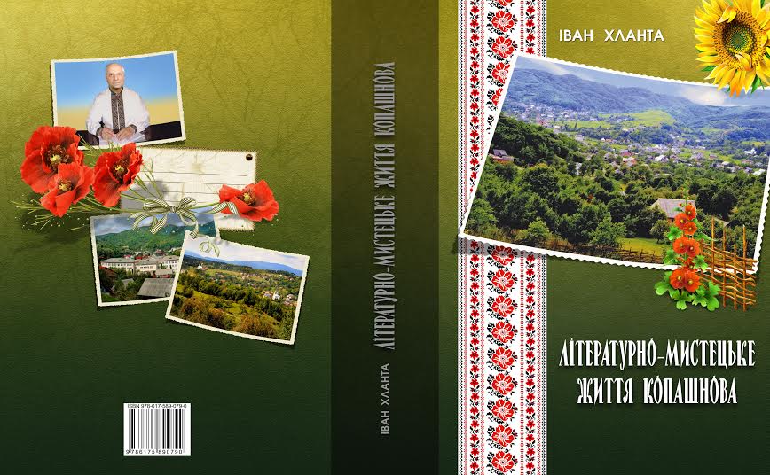 В Ужгороді відбулася прем’єра книги Івана Хланти "Літературно-мистецьке життя Копашнова" (ФОТО) 
