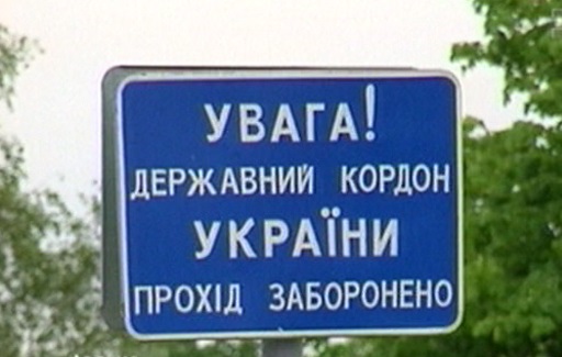 На Закарпатті повернуто у держвласність 17 га смуги держкордону, наданої Держземагентством