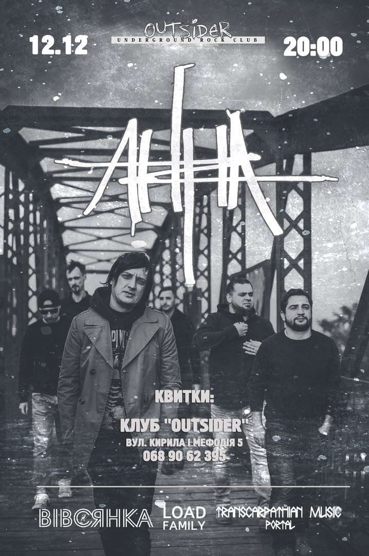 Львівський гурт "АННА" відіграє великий сольний концерт в Ужгороді
