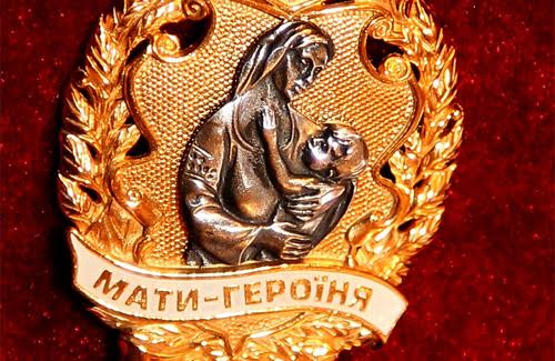 Дві мукачівки отримали відзнаку «Мати-героїня»