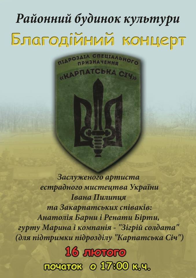 У Хусті відбудеться благочинний концерт на підтримку бійців "Карпатської Січі"