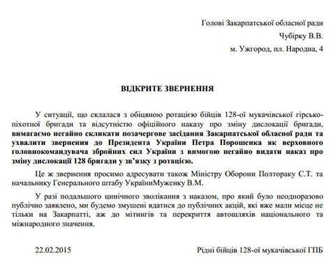 Родичі бійців 128-ї бригади в публічному зверненні погрожують перекриттям автошляхів