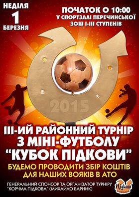 На турнірі з міні-футболу у Перечині варитимуть боґрач, пектимуть палачінти та збиратимуть гроші на потреби АТО