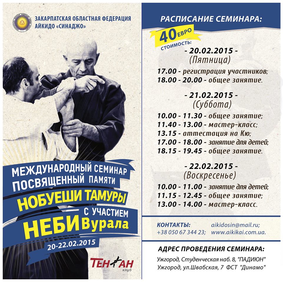В Ужгороді на вихідних пройде майстер-клас із айкідо, який проводитиме тренер французьких спецназівців Небі Вурал (ФОТО)