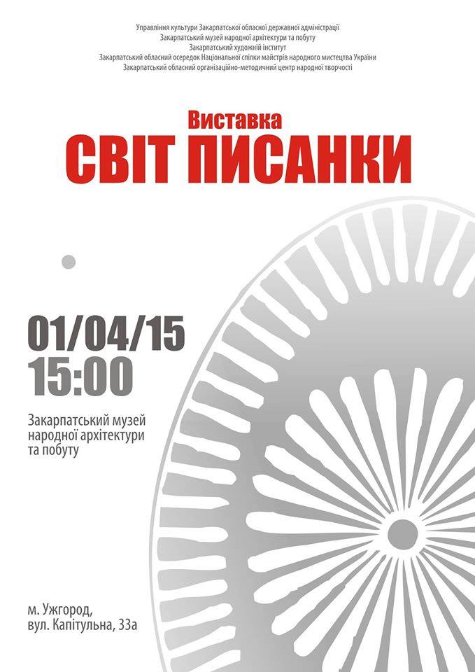 В обласному скансені в Ужгороді відкриють "Світ писанки" та реконструюють давні закарпатські писанки