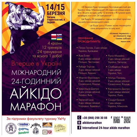 Ужгород прийматиме Міжнародний 24-годинний айкідо-марафон