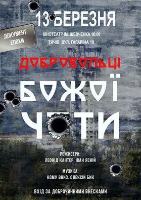 У Тячеві будуть "Добровольці Божої Чоти" (ВІДЕО)