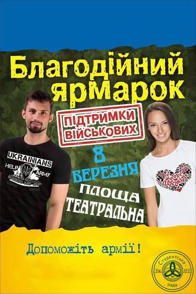 В Ужгороді студентський актив до 8 березня організовує ярмарок з концертною програмою на підтримку армії