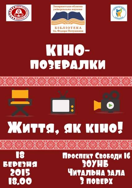 У рамках "Кінопозералок" в закарпатській обласній книгозбірні дивитимуться "4 місяці, 3 тижні і 2 дні"