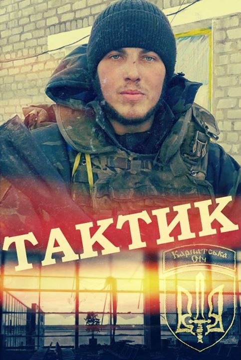 Ужгородського "кіборга" "Тактика" під час розвідки поранило осколком