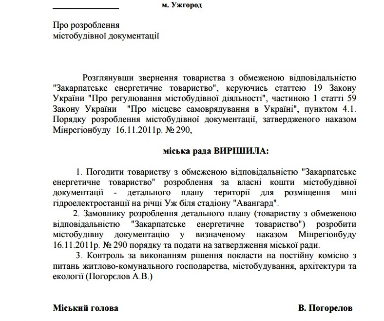 На Ужі неподалік "Авангарду" в Ужгороді може з
