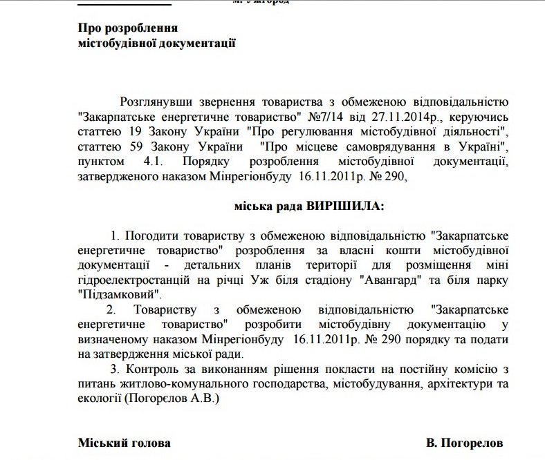 У виправленому проекті рішення міськради йдеться вже про 2 міні-ГЕС в Ужгороді (ФОТО)