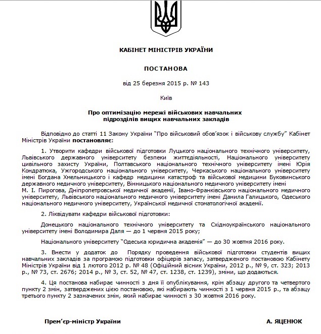 В УжНУ відновлять військову кафедру