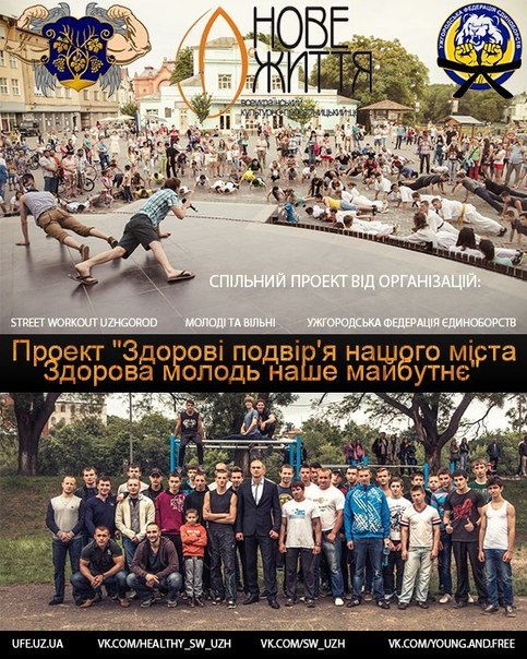 В Ужгороді до Всесвітнього дня здоров