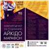 Ужгород прийматиме Міжнародний 24-годинний айкідо-марафон