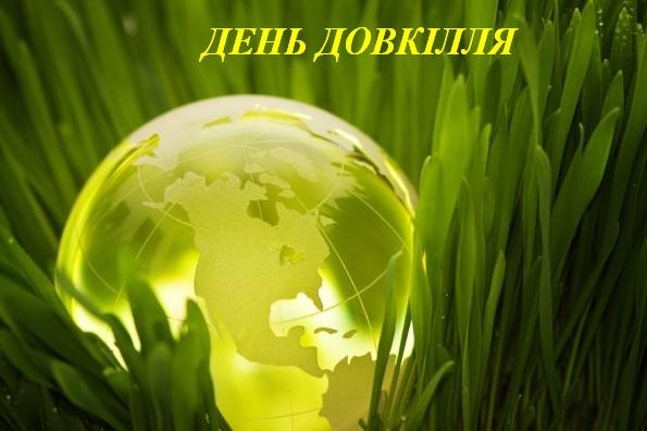 25 квітня на Закарпатті проведуть День довкілля