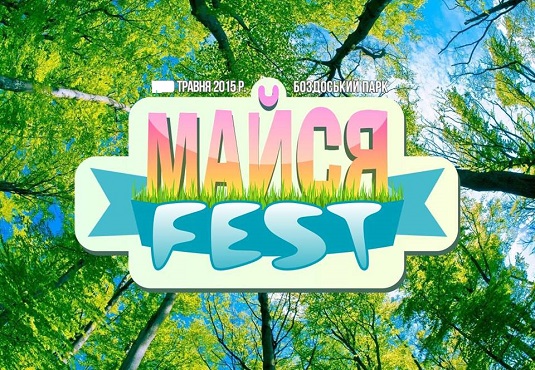 Через похолодання організатори перенесли фестиваль "Майся фест" і дитячу "Дивогонку"