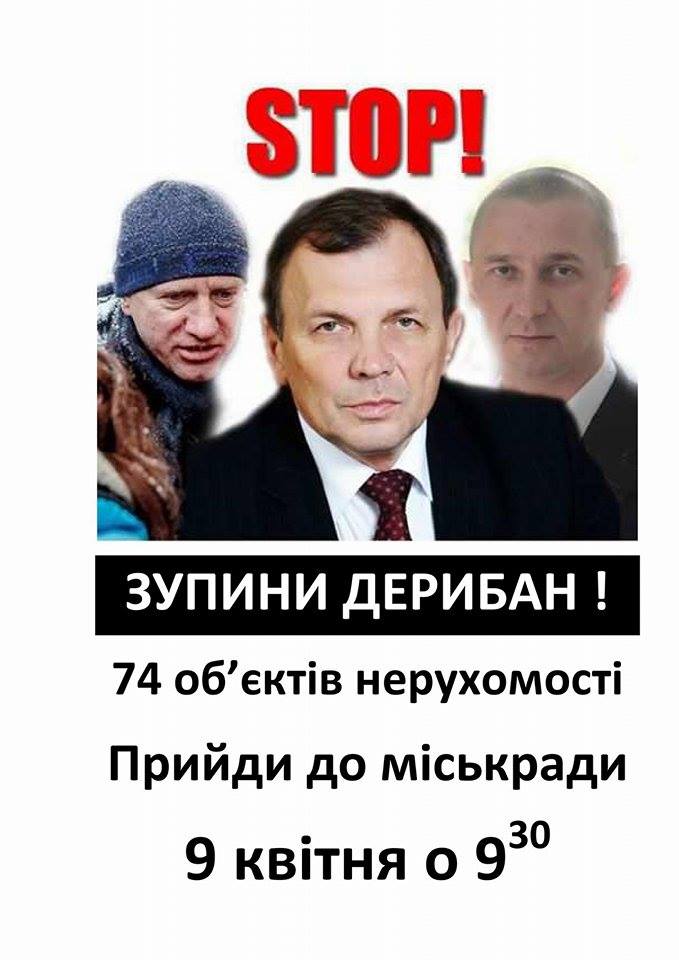 Ужгородців закликають у Чистий четвер очистити ужгородську владу
