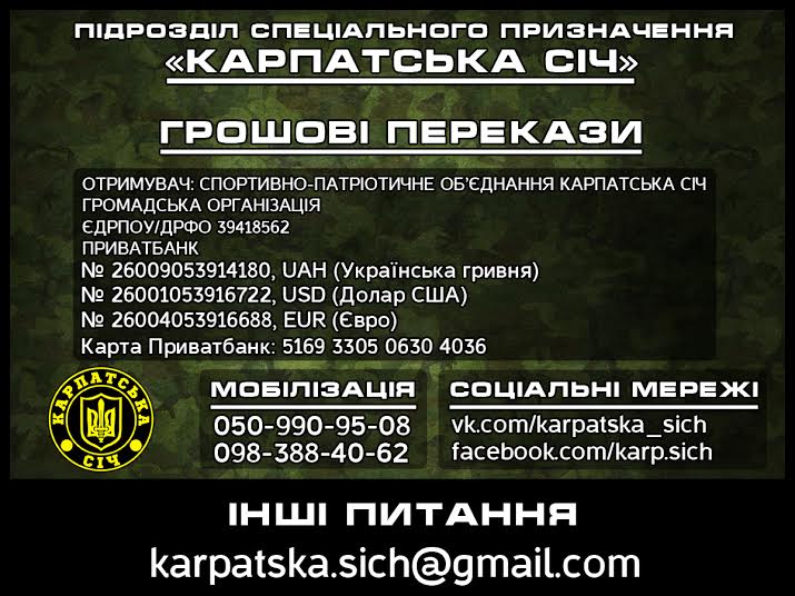Бійці "Карпатської Січі" потребують допомоги