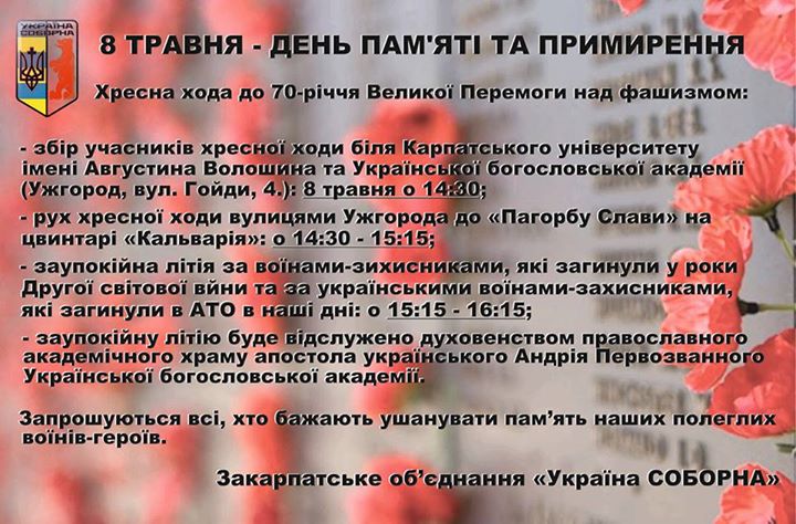 До 70-річчя перемоги над фашизмом Ужгородом пройде Хресна хода