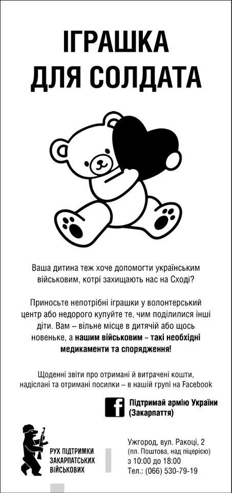 Волонтери планують в Ужгороді дитячий ярмарок на допомогу військовим, бажаючих просять долучатися з іграшками й книжками