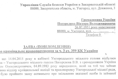 Мер Ужгорода "помстився" депутатові міськради за "ляльку вуду" заявою в СБУ (ДОКУМЕНТ)