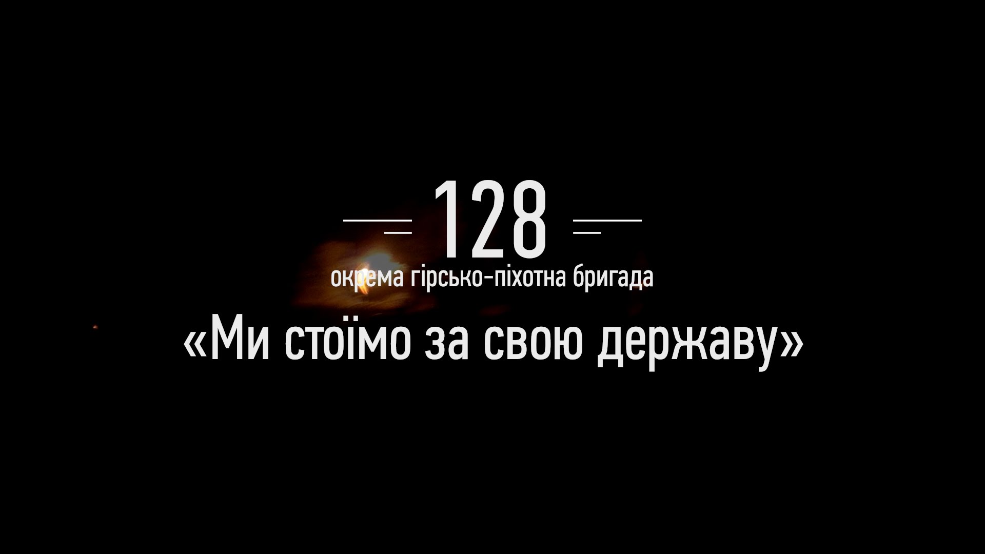 Відправка на злагодження 128-ї закарпатської бригади відбувається без виплат, екіпірування та "під криміналом" – волонтер