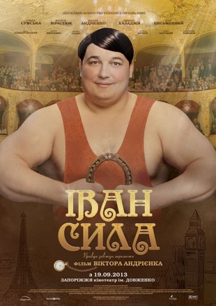 "Закарпатський" "Іван Сила" гастролює в "ДНР"