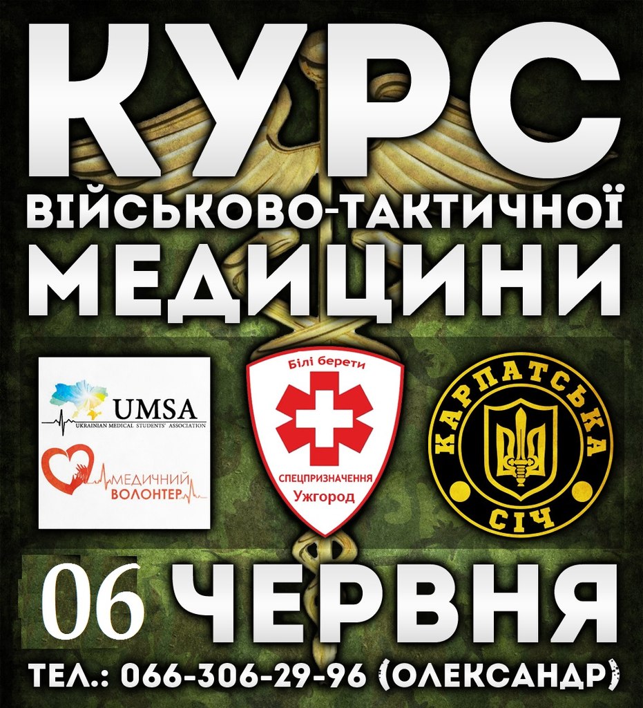 "Карпатська Січ" і "Білі берети" проведуть вишкіл з тактичної медицини