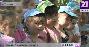 В Ужгороді при 8,5 тис дошкільнят дитсадочки переповнені (ВІДЕО)