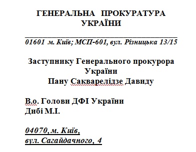 Заступнику генпрокурора України Сакварелідзе поскаржилися на відписку прокуратури Закарпаття з приводу зловживань Івана Волошина