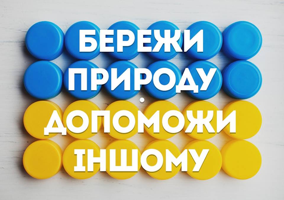 На площі Театральній в Ужгороді викладуть найбільший прапор України з пластикових кришок