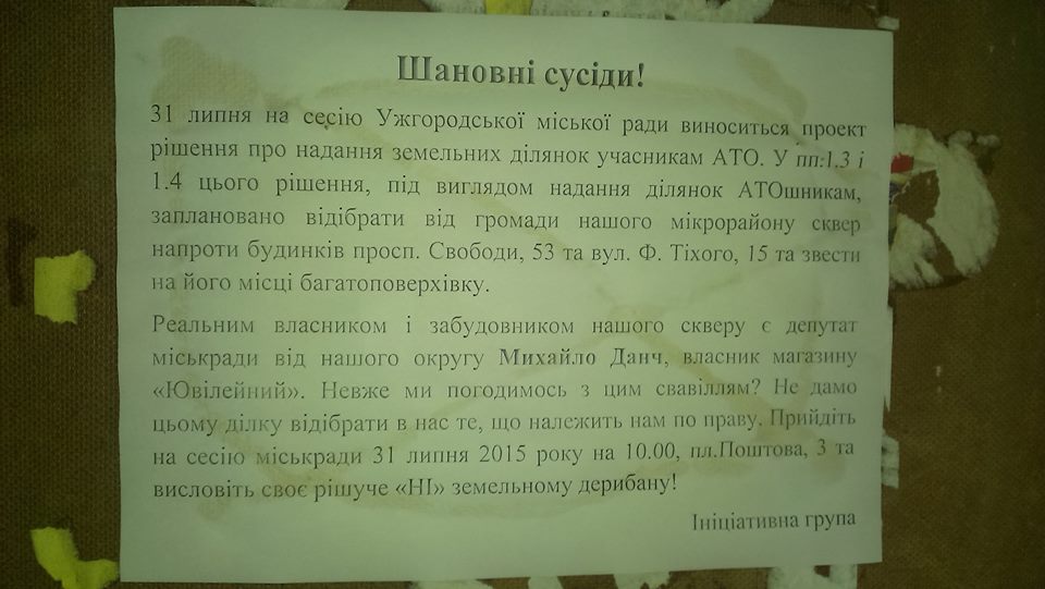 Під виглядом землі для учасників АТО в Ужгороді планують вилучити під багатоповерхівку чергову зелену зону