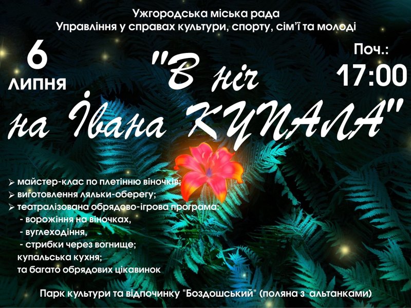На Івана Купала в Ужгороді плестимуть віночки, ворожитимуть та ходитимуть по розпеченому вугіллю 